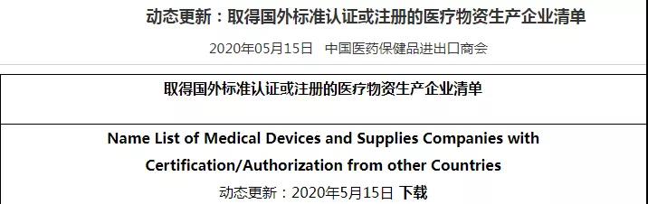 凱創生物新冠試劑盒取得國外標準認證和獲得商務部出口白名單