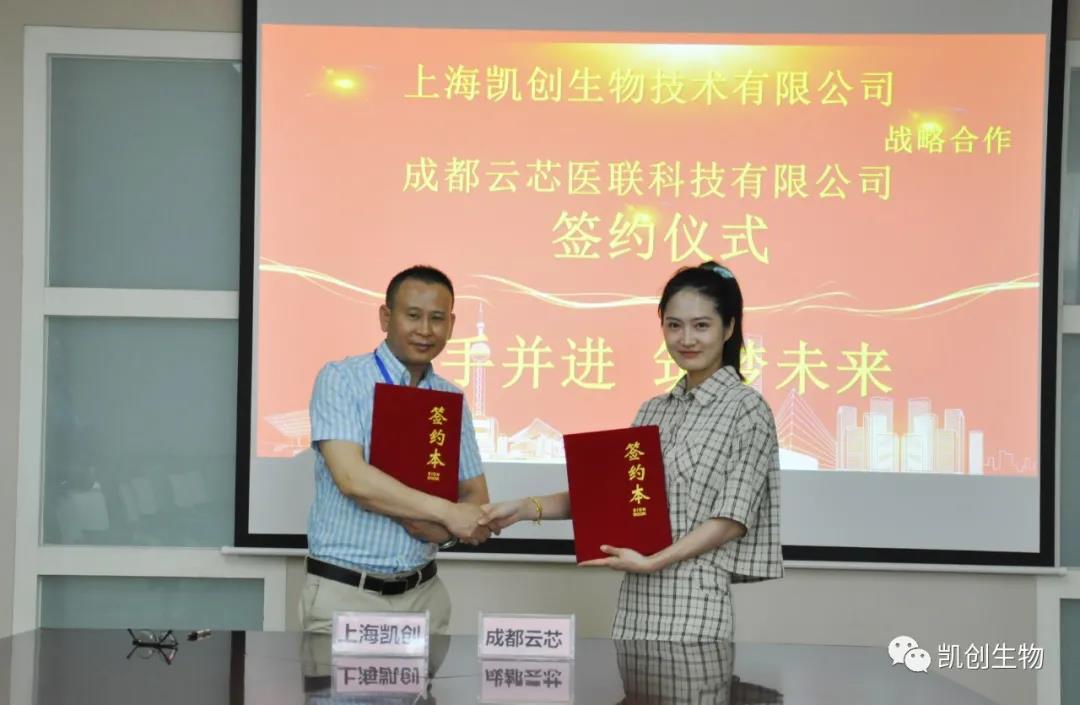 攜手共贏！凱創生物與云芯醫聯簽訂合作協議！