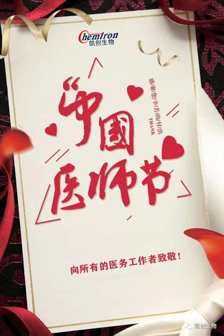 8.19中國醫師節，向所有醫務工作者致敬！